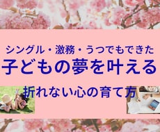 激務・限界と闘いながらの子育て経験から悩み聴きます イメージ1