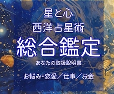 西洋占星術であなただけのトリセツをお作りします 「だから私はこうなんだ」と腑におち、自分らしく生きるために