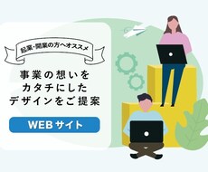 事業の想いを形にしたWEBサイトとロゴを制作します