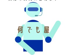 あなたの質問に答えます イメージ1