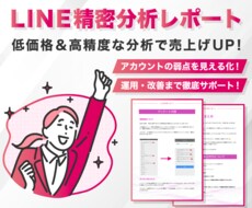 Lステップ（LINE）の分析・改善サポートをします イメージ1