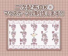 追加料金なしで二次配布OK！マウスカーソル作ります アニメーション追加でさらに個性を出せるようになりました！