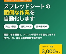 スプレッドシートの面倒な作業を自動化します イメージ1