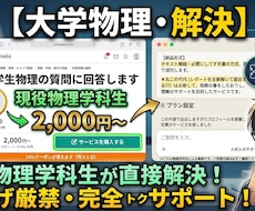 大学物理の質問に丁寧に回答します イメージ1