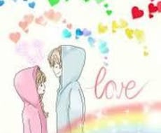 あの人と付き合いたいなどの相談にのります イメージ1