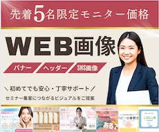 期間限定、半額！！集客に繋がるバナーを作ります イメージ1