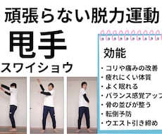 脱力スワイショウで心と体をリフレッシュ！できます イメージ1