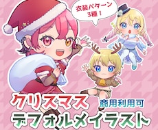かわいいクリスマスのSDイラストを描きます 量産型カスタマイズ可能なミニキャラ絵。グッズやアイコンに。