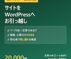 WixのサイトをWordPressへ移します イメージ1