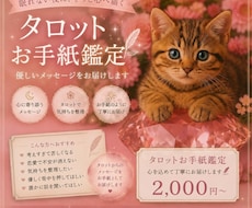 眠れない夜に読む、タロットお手紙鑑定します イメージ1