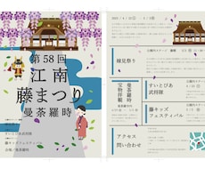 イラストタッチなチラシ、ポスター制作承ります イメージ1