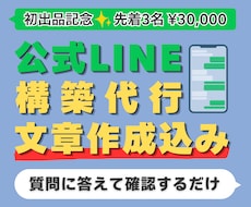 公式LINEを文章・デザイン込みで丸ごと構築します イメージ1