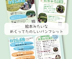 絵本みたいなめくる楽しさのあるパンフレット作ります イメージ1