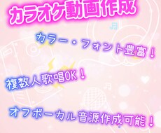 楽曲の字幕付きカラオケ動画 作成します イメージ1