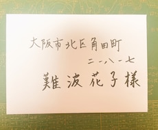 大切な手紙や書類の手書き代筆いたします イメージ1