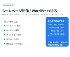 HP作成やWordPress改修を行います イメージ1