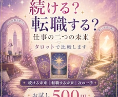 今の仕事を続ける？転職する？二択を占います 2つの未来を比べ、今のあなたの「次の一手」までお伝えします