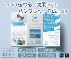 三つ折りパンフレットのデザイン制作いたします メニュー表、企業説明など、見やすい配置で制作します