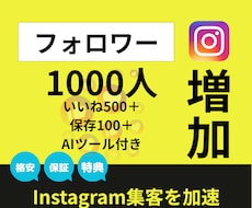 フォロワー1000人【格安】で増やします イメージ1