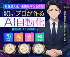 プロが作るAI自動化｜AIスタッフ接客・営業します AI接客・配信・会社案内を完全自動化【総取引237件】