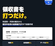 確定申告用の経費帳がすぐ作れるMacアプリ売ります イメージ1