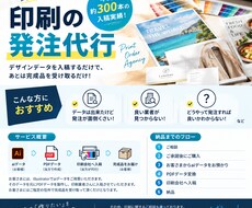 印刷会社さんに発注代行いたします イメージ1