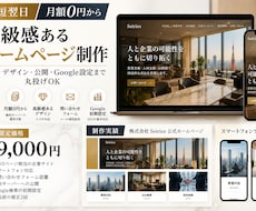 最短翌日！高級感ある企業HPを制作します イメージ1