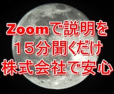 zoom説明会に参加して収入を得る方法を教えます 面倒な登録及び参加後に勧誘や連絡などはございません