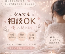 誰にも言えない悩み、優しく聞きます イメージ1