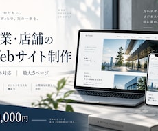 企業や店舗のスマホ対応Webサイトを制作します イメージ1