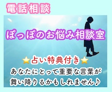 あなたの愚痴や悩みに寄り添います イメージ1
