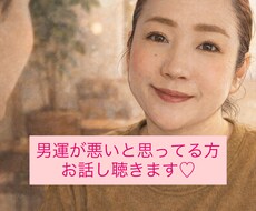 電話｜恋愛運悪い…て思ってませんか？話し聴きます イメージ1