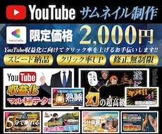 今だけの激安！YouTubeサムネイル制作します なるべくスピーディー且つクオリティ高くを心掛けます。