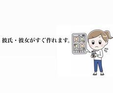 マッチングアプリが苦手な方を助けます イメージ1