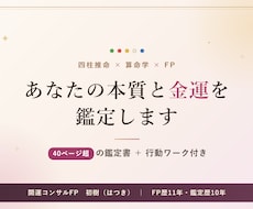 オンライン鑑定付き！あなたの本質と財運を鑑定します イメージ1