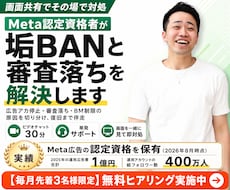 Meta認定資格者が垢BANと審査落ちを解決します 広告アカウント停止と審査落ちの原因を切り分けます
