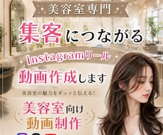 美容室専門｜Instagramリール動画作成します イメージ1