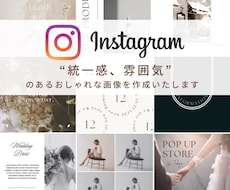お任せOK！Instagram用画像作成します イメージ1