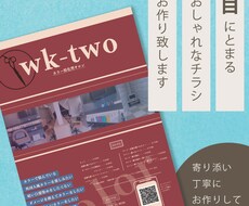 目! にとまるチラシお作り致します イメージ1