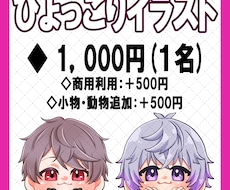 ひょっこりイラスト描きます イメージ1
