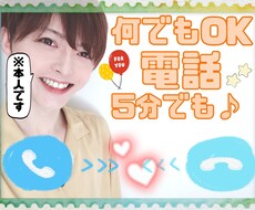味方になになります♪全力で貴方に寄り添います イメージ1