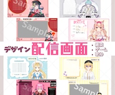 Vtuberさんの配信画面！配信オーバーレイます あなただけの配信画面をデザインします
