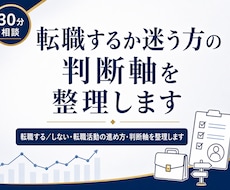 転職するか迷う方の判断軸を整理します イメージ1