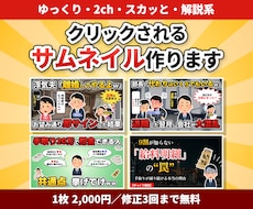 2ch・ゆっくり系YouTubeサムネを作ります イメージ1