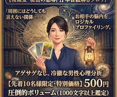 複雑愛◆秘密の恋のお相手の隠された本音を占います イメージ1
