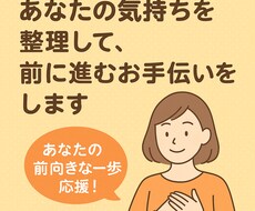 誰にも言えない悩みポジティブに受けとめます イメージ1