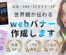 広告・SNS・ECサイト・LP用バナー作成します イメージ1