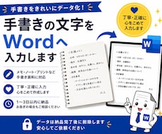 手書き文字をWordへ入力します イメージ1