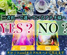 12h以内に返信♡迷ってる【二者択一】占います サクッと結論＋100字程度のアドバイスもお付けします⭐︎