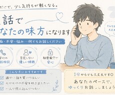 愚痴・悩み・雑談なんでも聞きます イメージ1